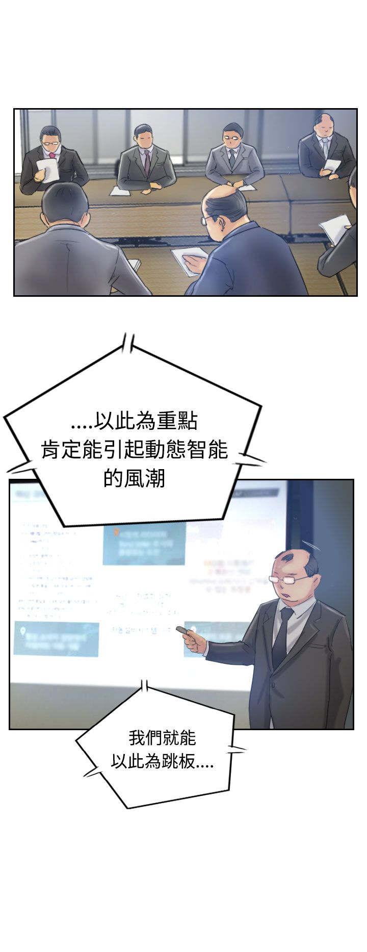 冒牌会长漫画在线阅读漫画,第28章：会议2图