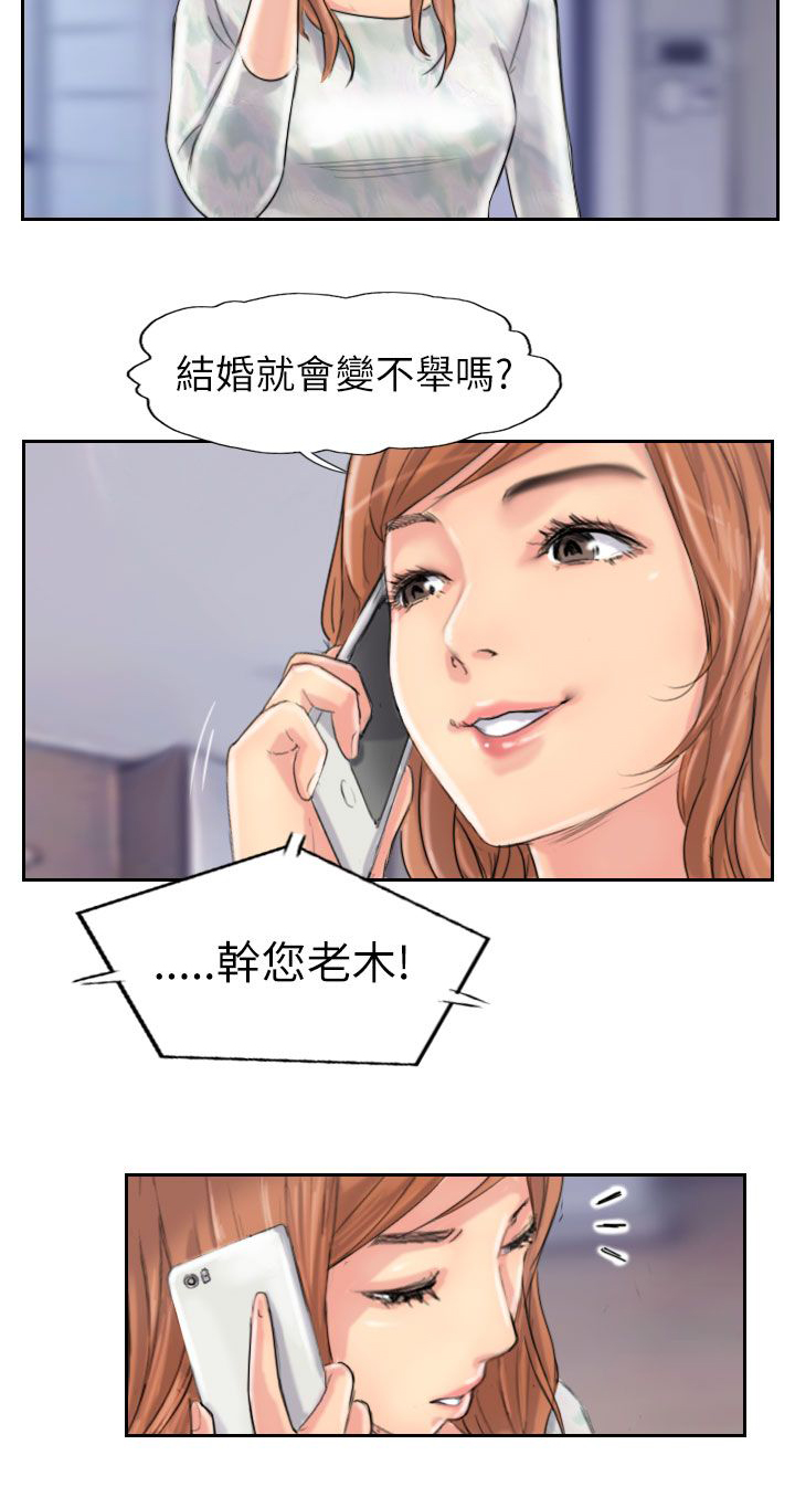 冒牌会长漫画,第90章：结婚（结局）2图