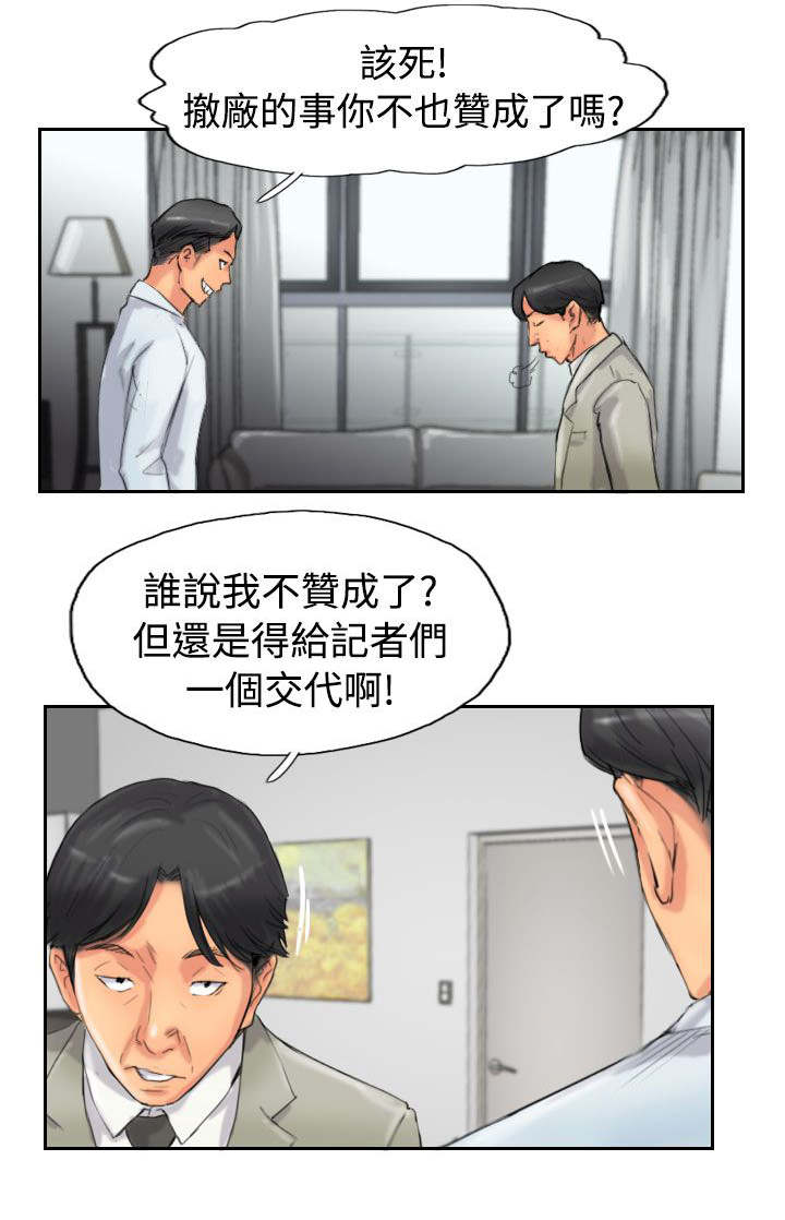 冒牌天神2诺亚方舟漫画,第76章：记者会2图