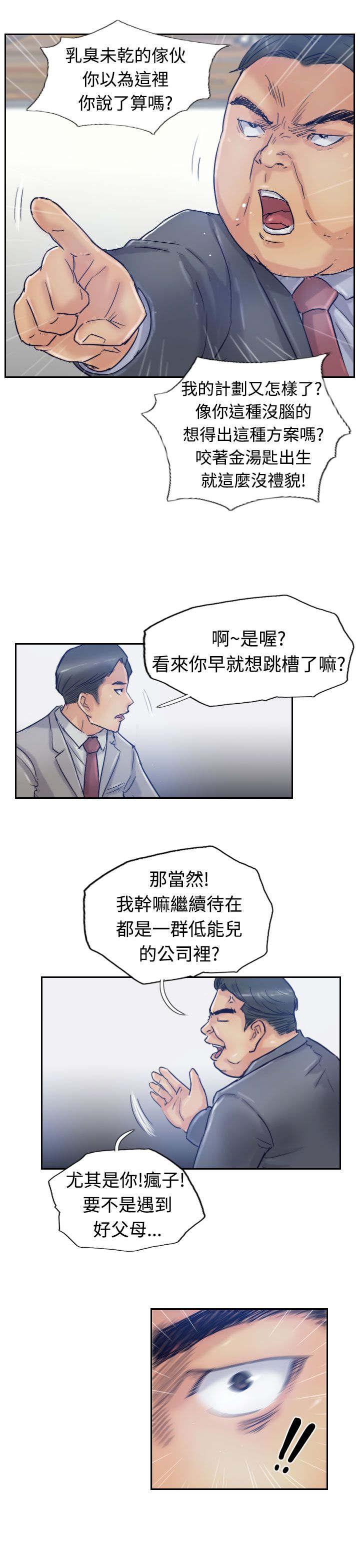 冒牌会长作者漫画,第29章：殴打1图