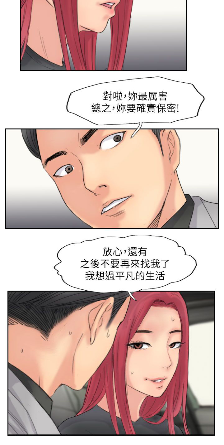 冒牌会长作者漫画,第89章：后续2图