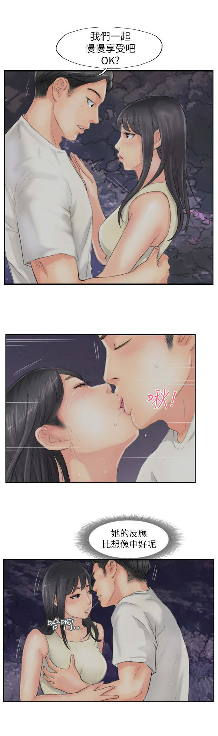 冒牌千金结局漫画,第86章：生米煮成饭1图