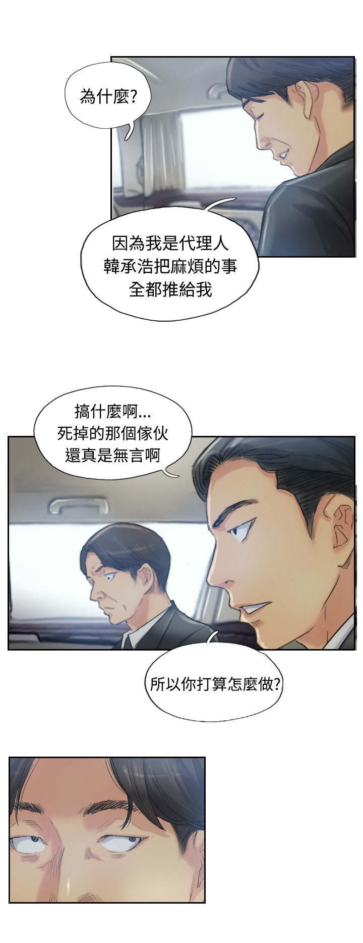 冒牌保镖漫画,第16章：抗议2图