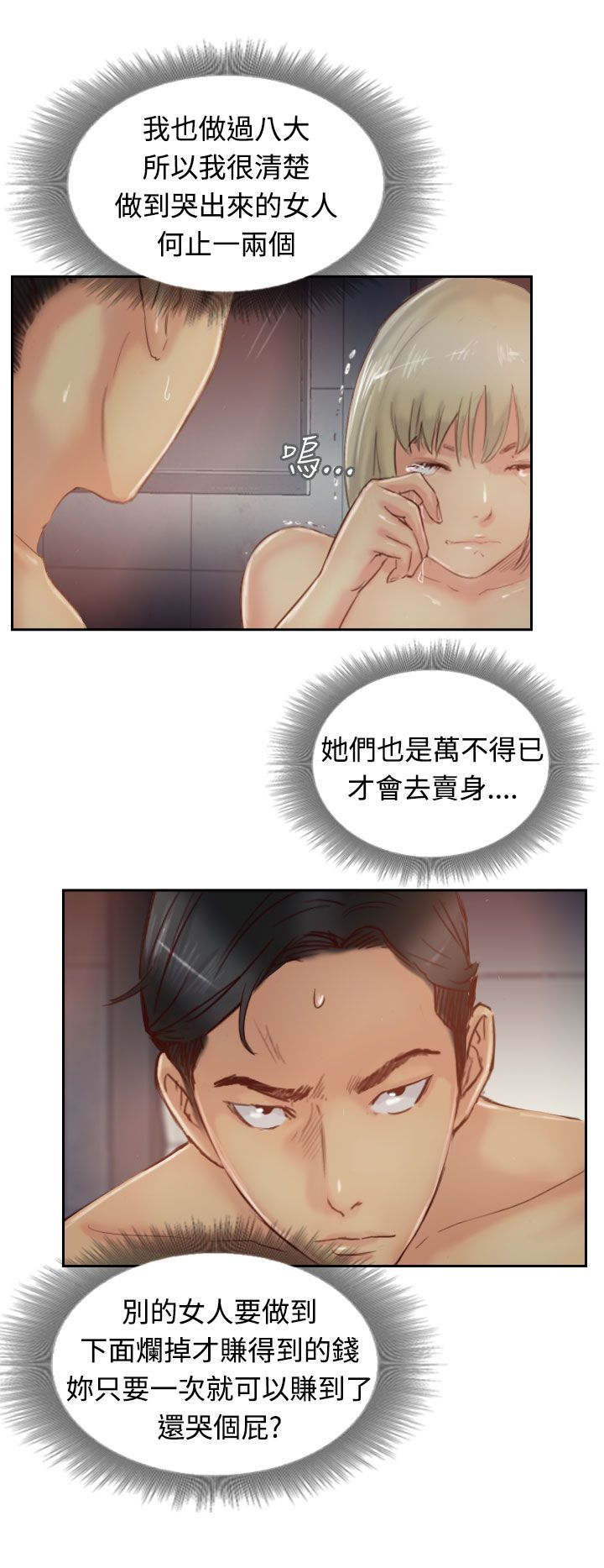 冒牌千金漫画,第31章：原因1图