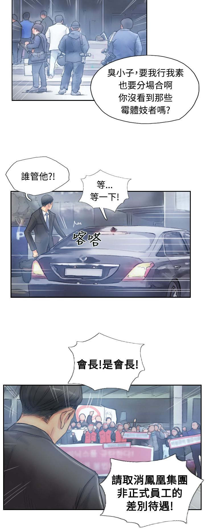 冒牌医生漫画,第16章：抗议2图