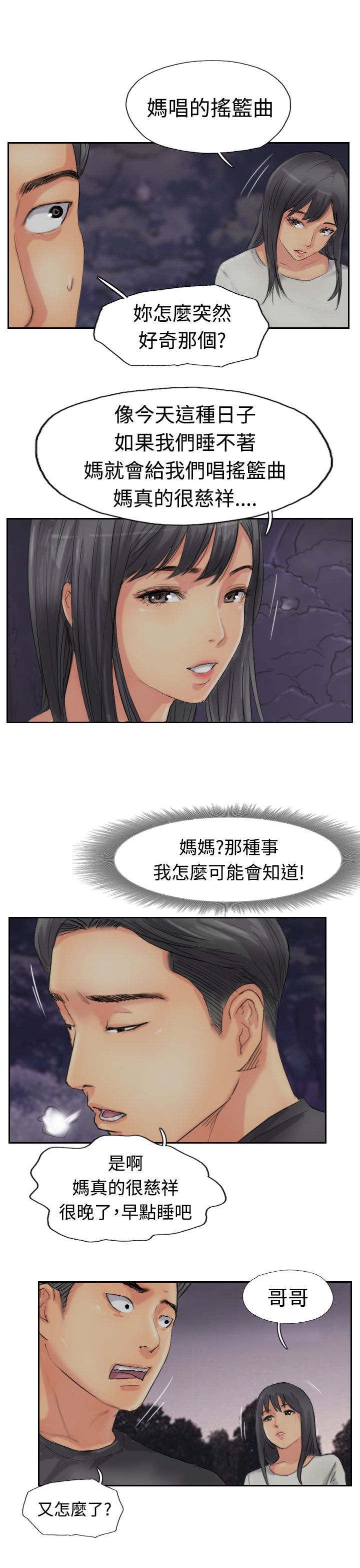 冒牌会长漫画免费看全集漫画,第80章：制服1图