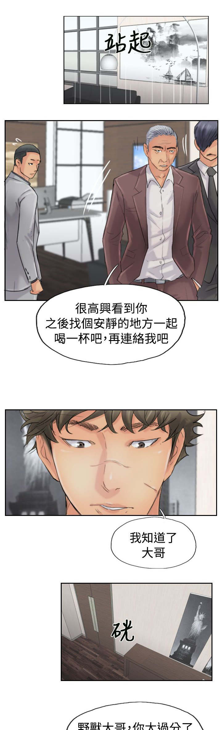 冒牌奶粉漫画,第66章：商谈2图