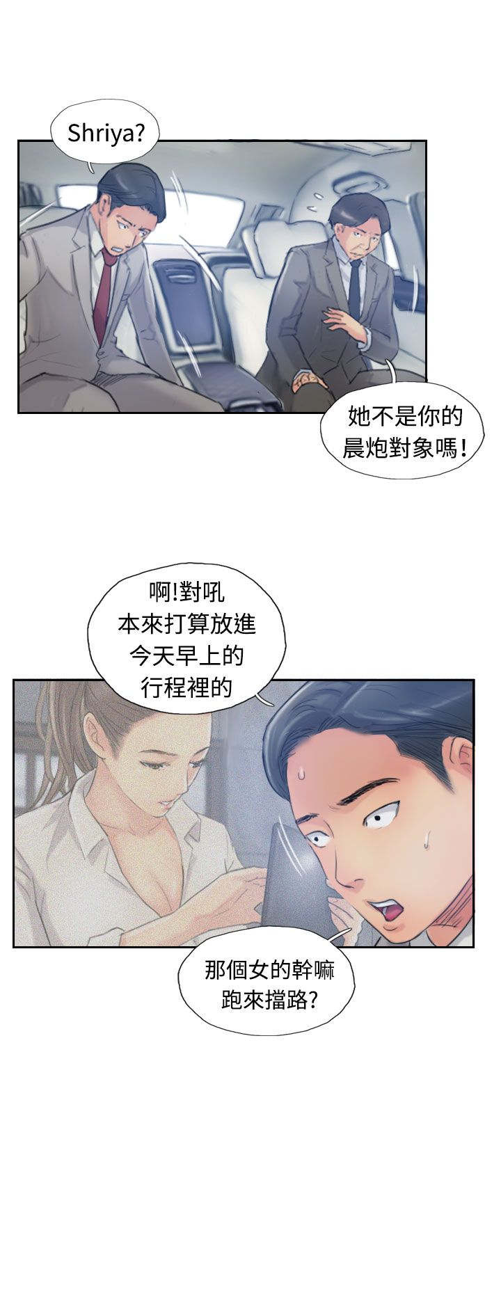 冒牌千金漫画,第26章：拦车2图