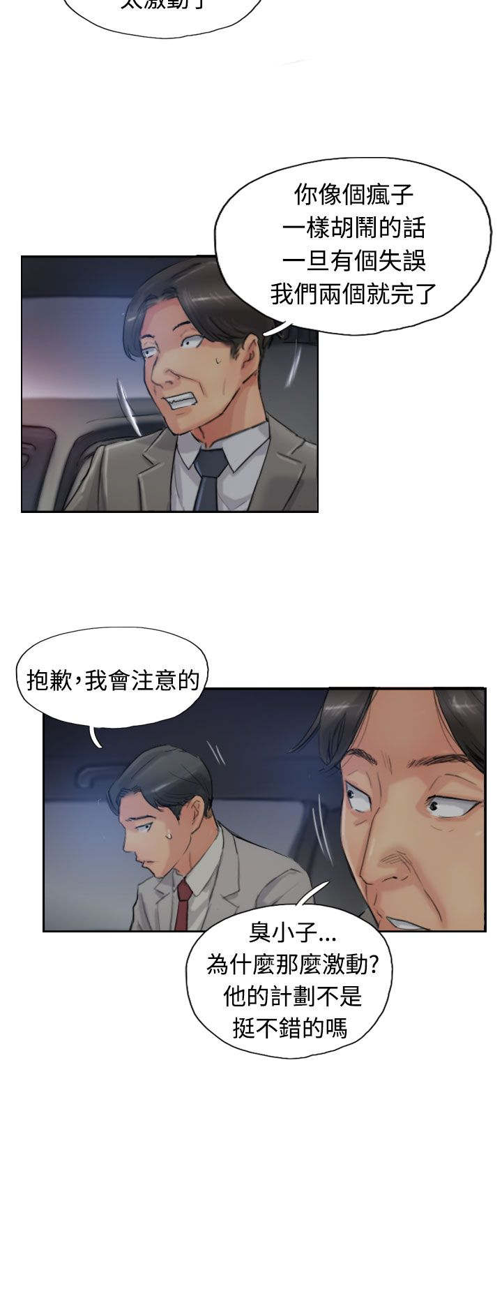 冒牌货漫画,第30章：观点1图