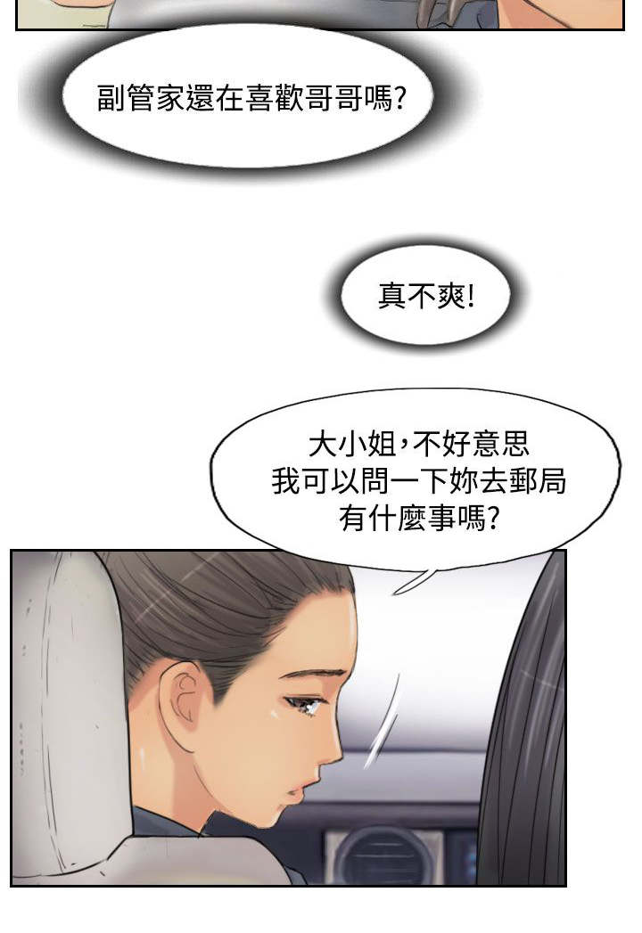 冒牌千金漫画,第82章：灭帮2图