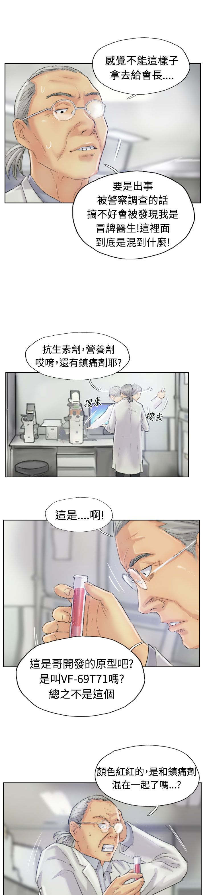 冒牌上尉电影漫画,第36章：变色的药剂2图