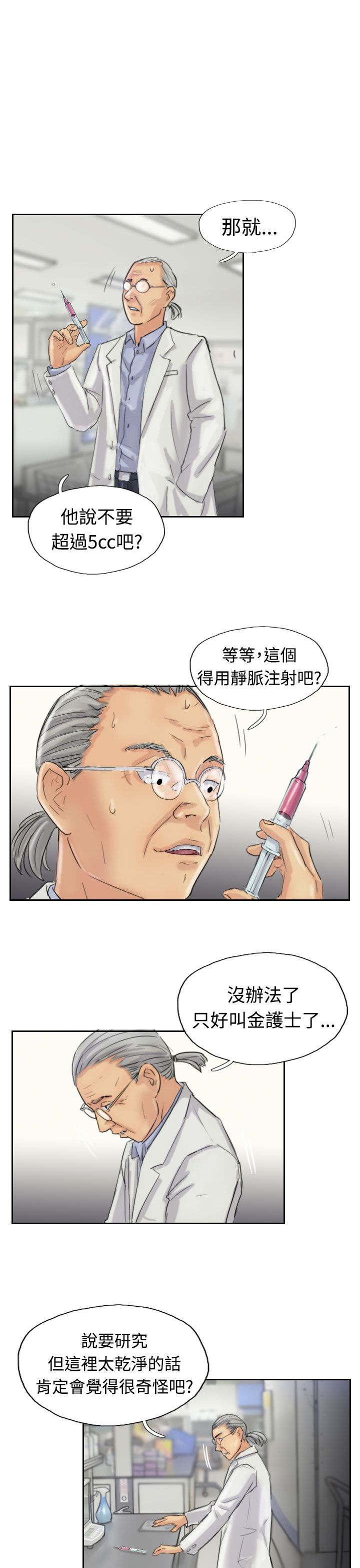 冒牌千金结局漫画,第32章：制药1图