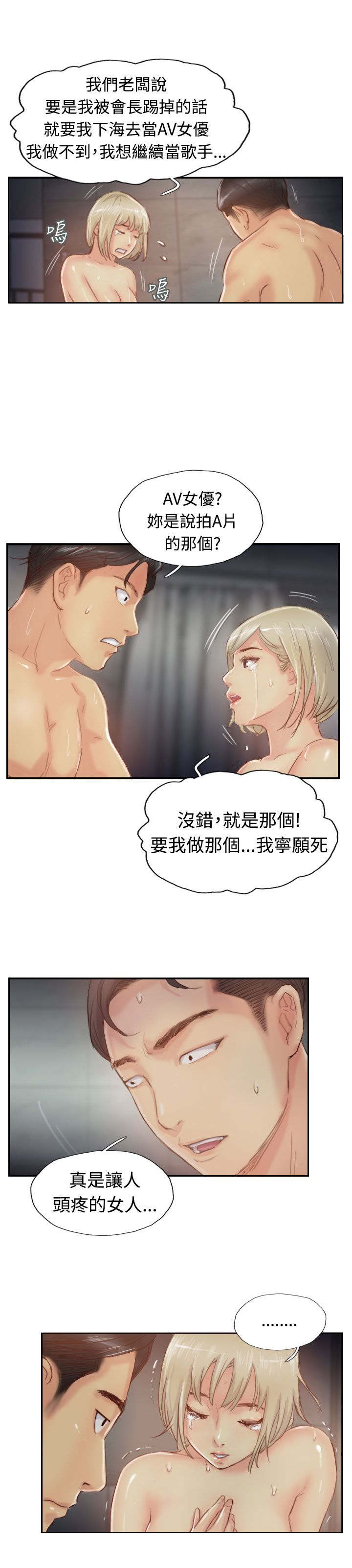 冒牌千金漫画,第31章：原因2图