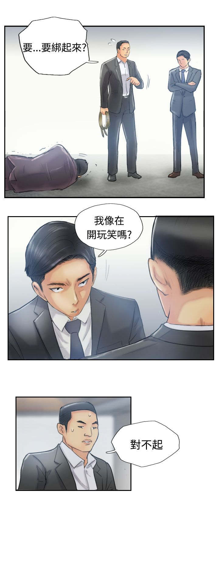 冒牌监护人之寻宝闹翻天漫画,第19章：解决1图