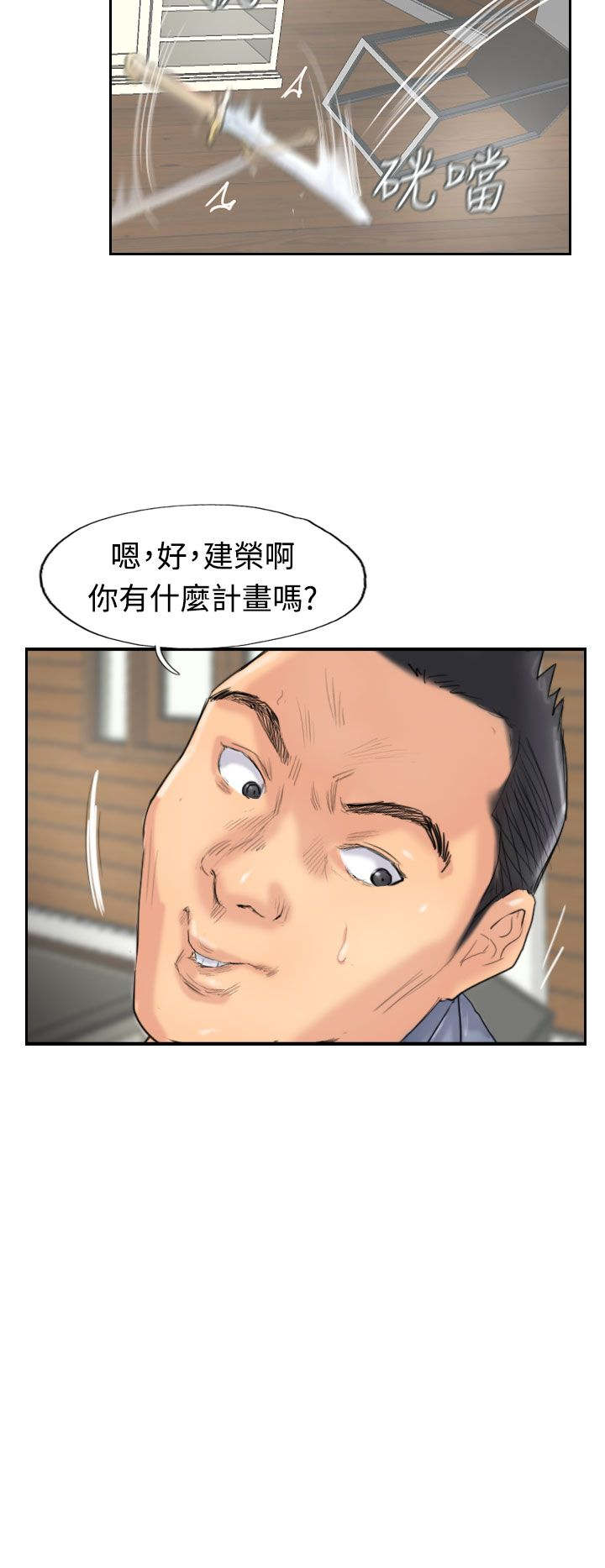 冒牌奶粉漫画,第45章：计划1图