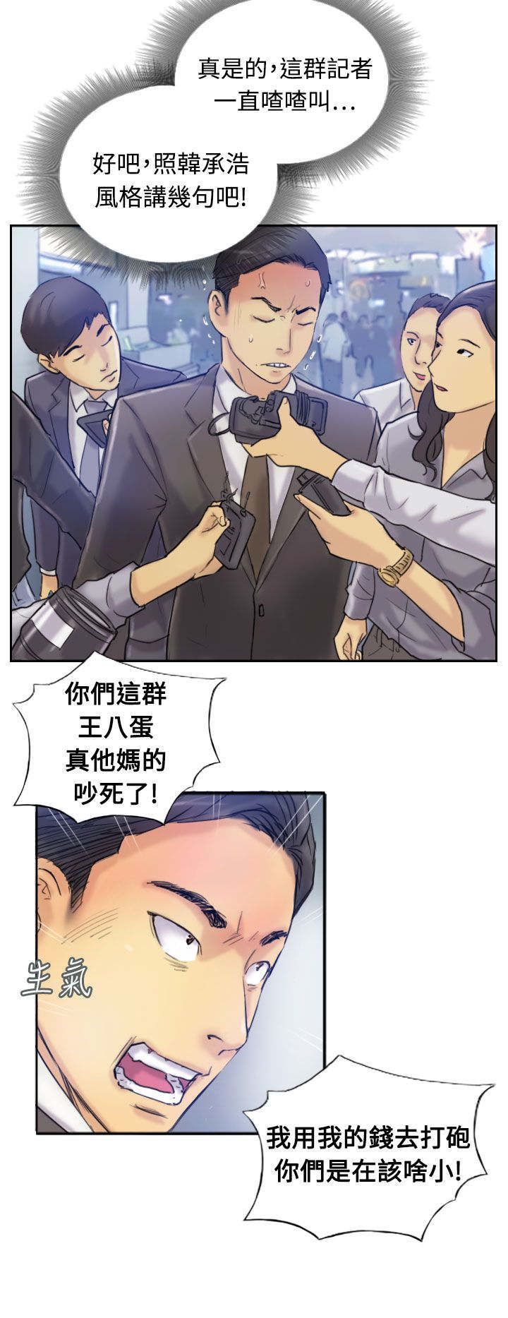 冒牌奶粉漫画,第11章：用餐2图