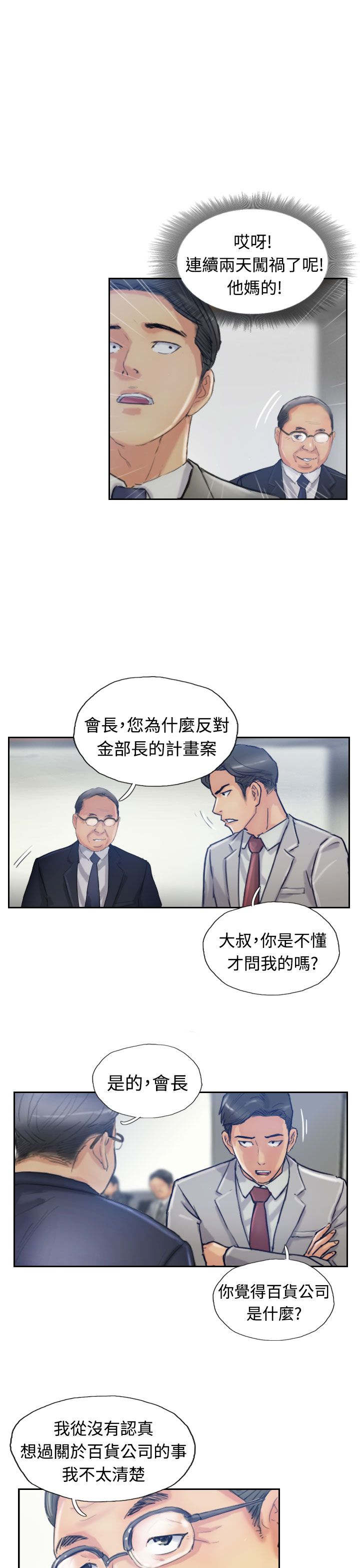 冒牌医生漫画,第30章：观点2图