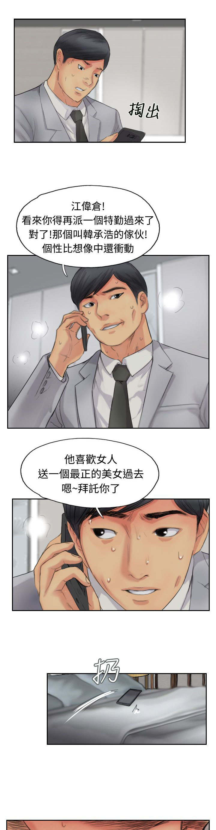 冒牌千金结局漫画,第79章：厮打1图