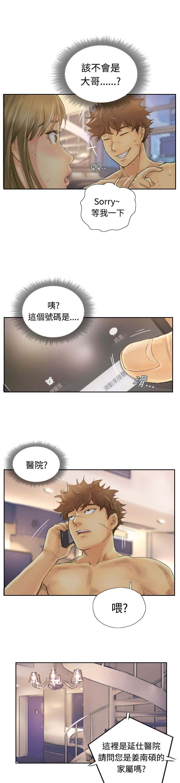 冒牌监护人之寻宝闹翻天漫画,第2章：医院的电话1图