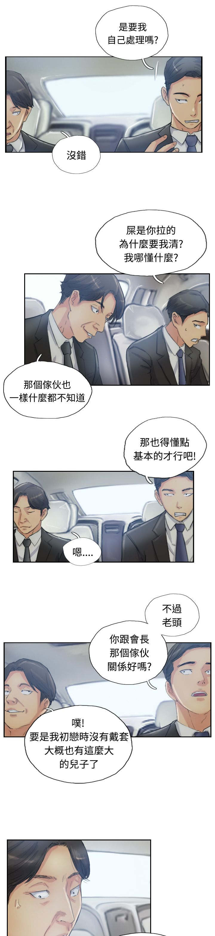 冒牌医生漫画,第16章：抗议1图