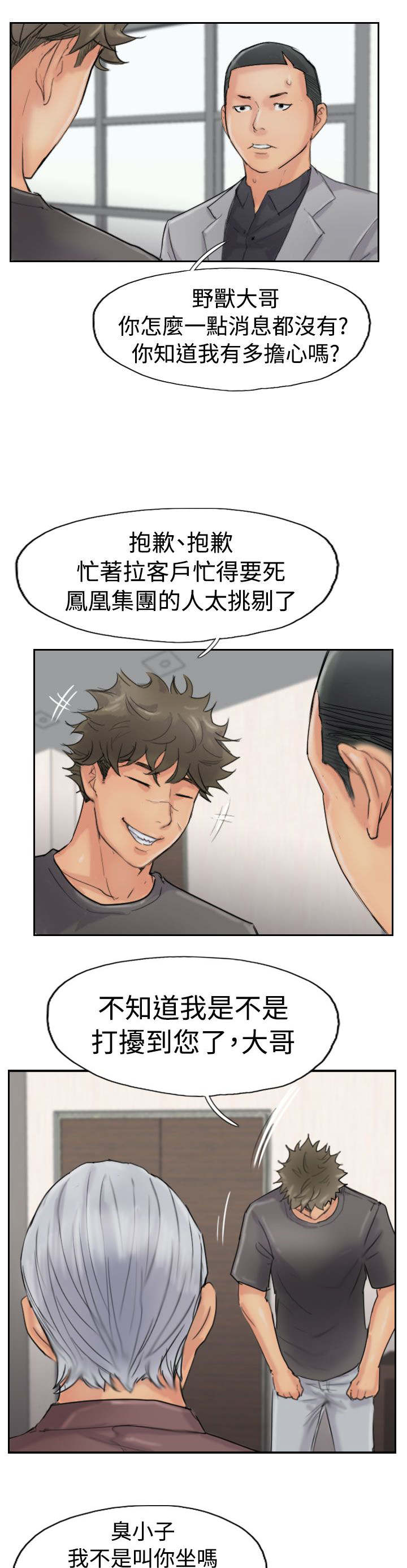 冒牌奶粉漫画,第66章：商谈2图