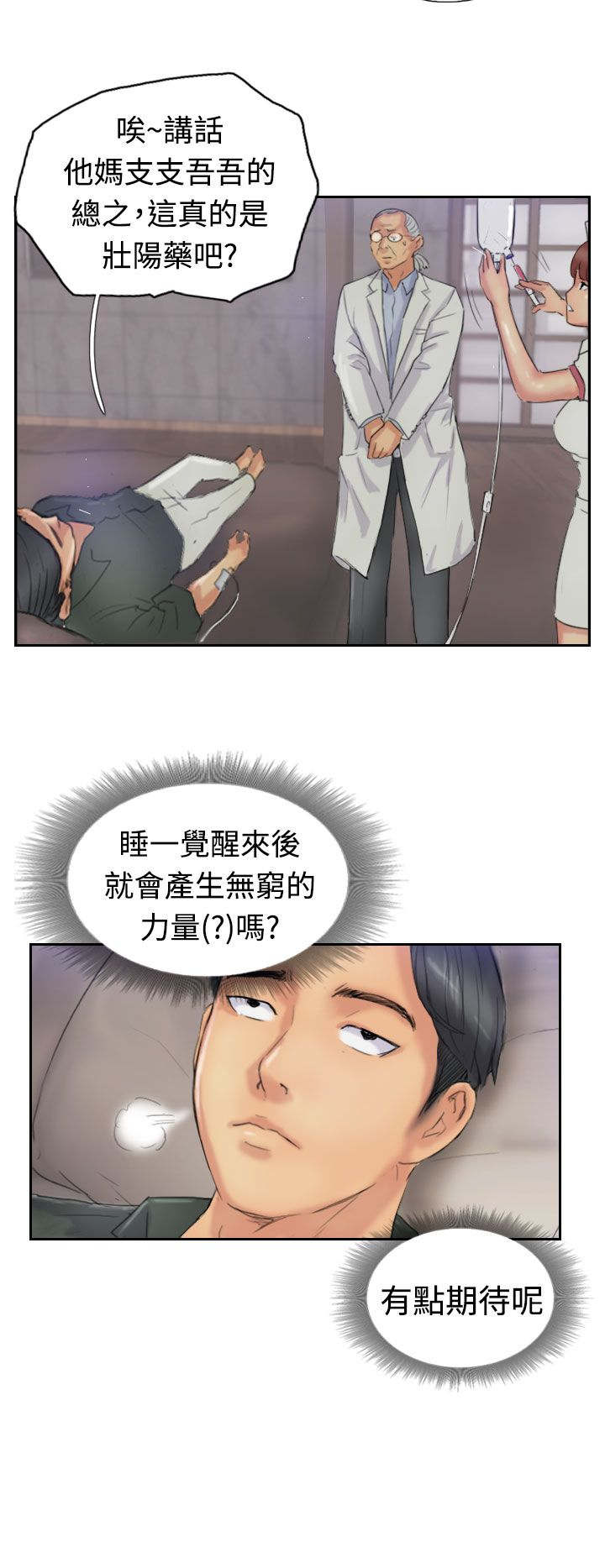 冒牌医生漫画,第37章：诡异的变化2图