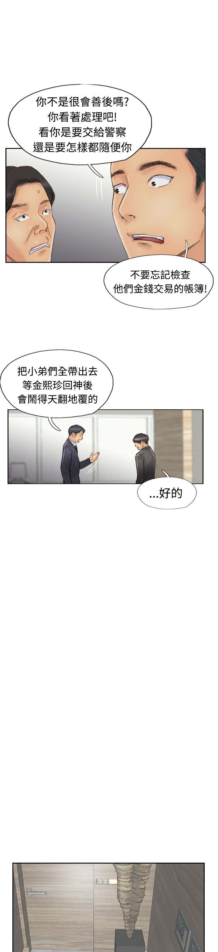 冒牌男神萌女侠漫画,第44章：交往1图