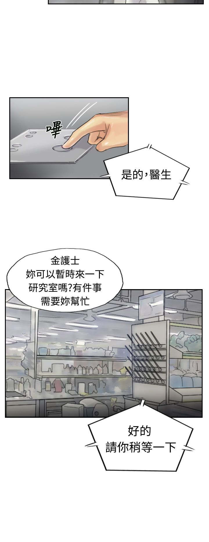 冒牌千金结局漫画,第32章：制药2图