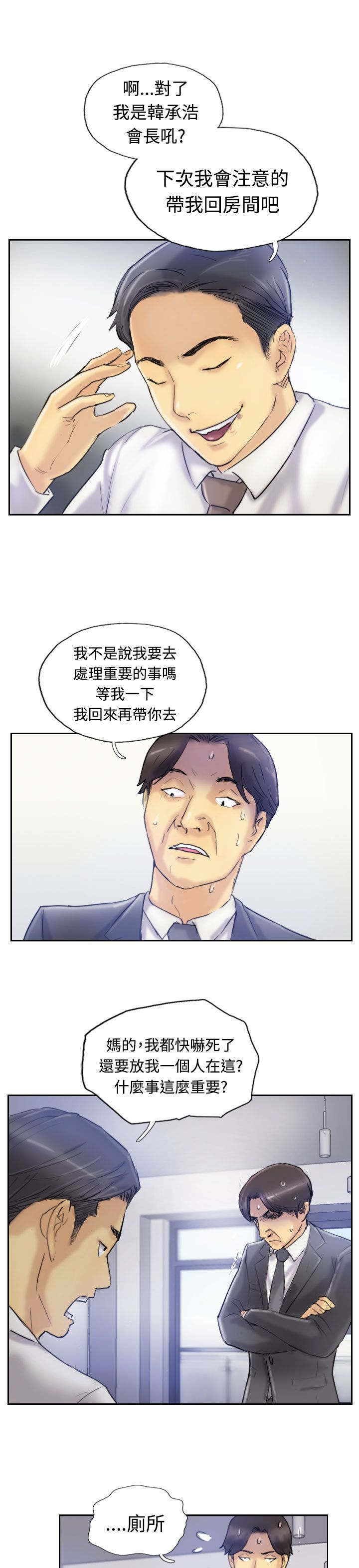 冒牌男神萌女侠漫画,第12章：尴尬境地2图