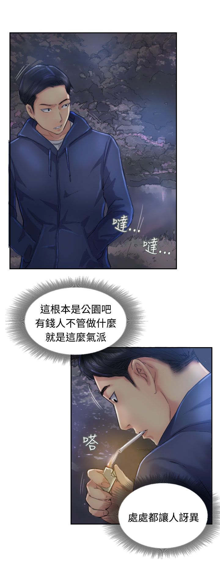 冒牌千金漫画,第22章：夜遇2图