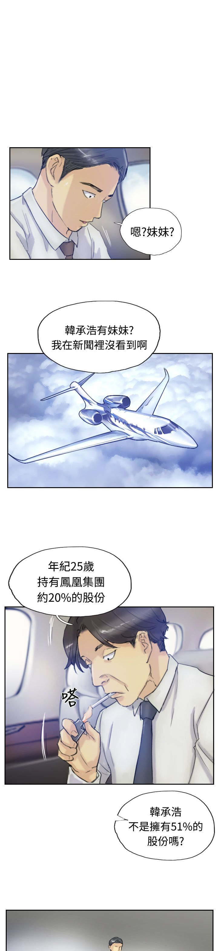 冒牌会长作者漫画,第10章：妹妹2图