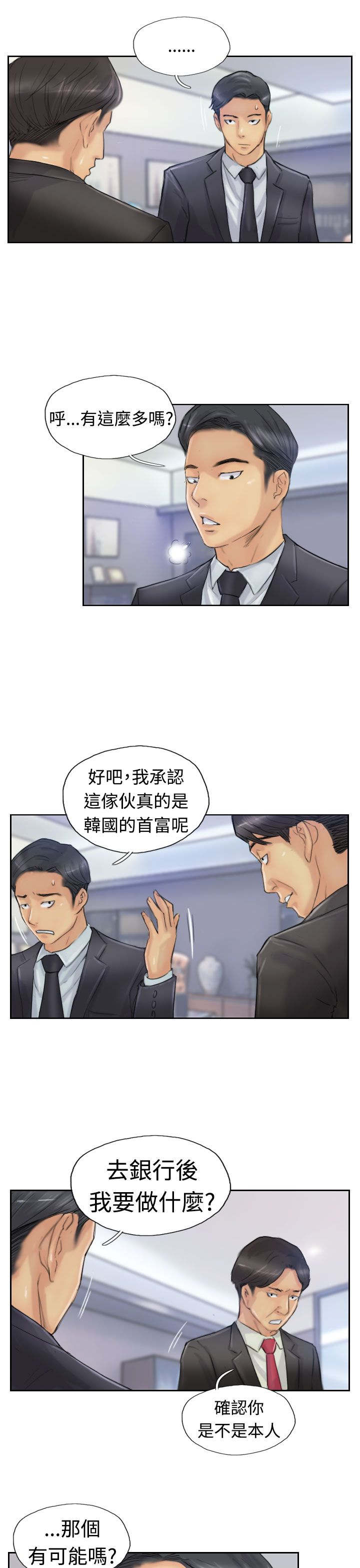 冒牌会长漫画在线阅读漫画,第42章：限时营救1图