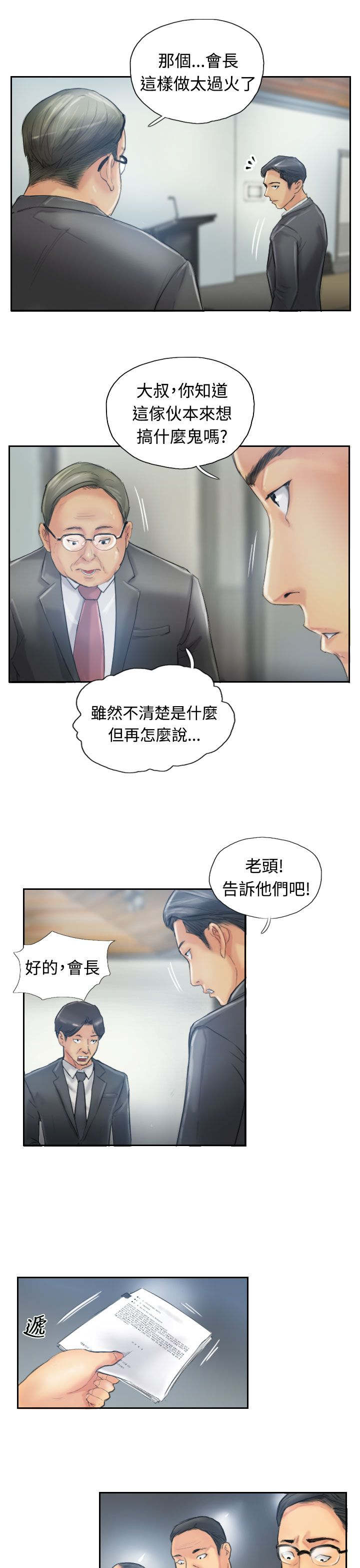 冒牌监护人之寻宝闹翻天漫画,第19章：解决2图