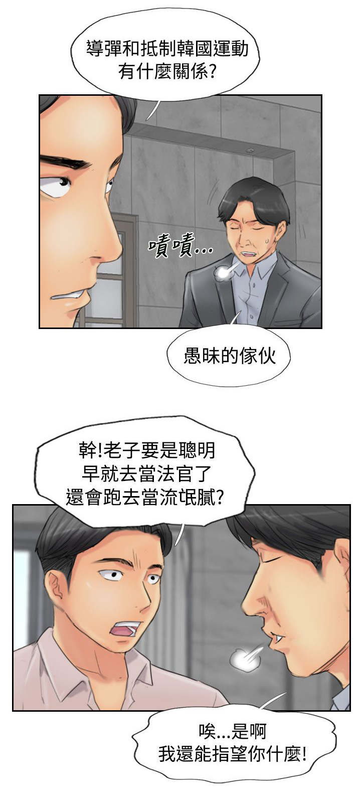 冒牌千金漫画,第75章：隐晦的危机1图