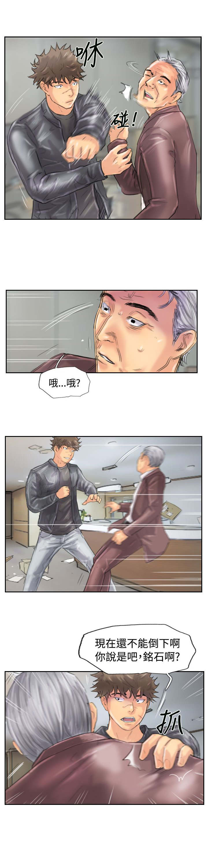 冒牌货漫画,第72章：击败1图