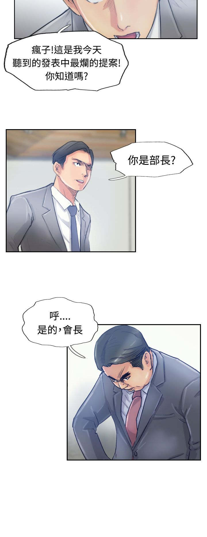 冒牌奶粉漫画,第29章：殴打1图