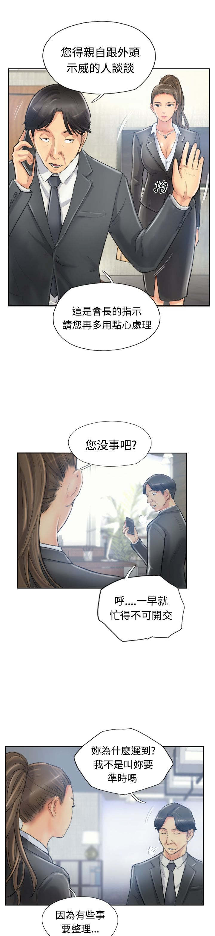 冒牌千金漫画,第17章：谈判1图