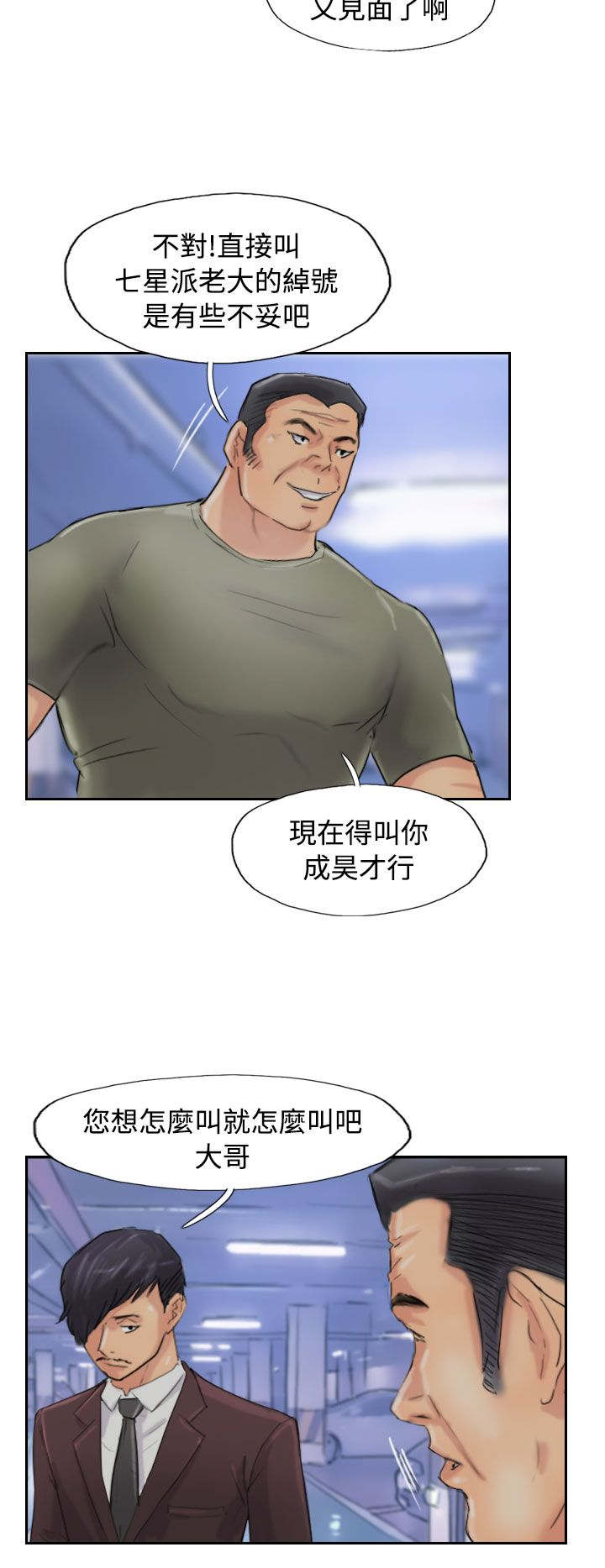 冒牌货漫画,第82章：灭帮2图