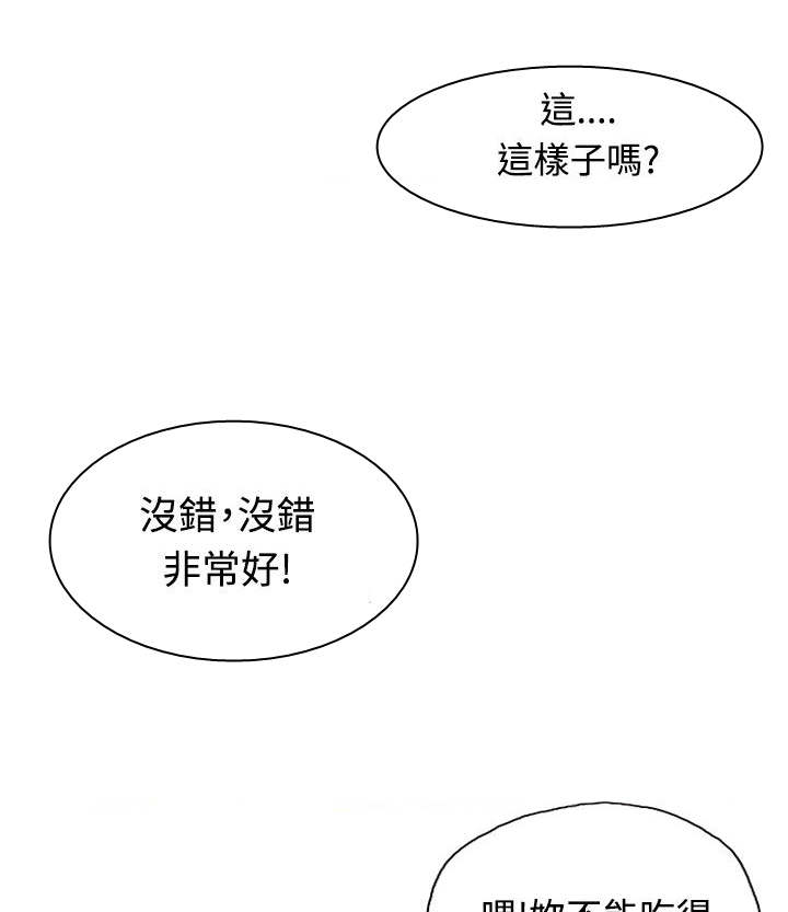 冒牌会长漫画免费看全集漫画,第3章：父亲的忠告1图