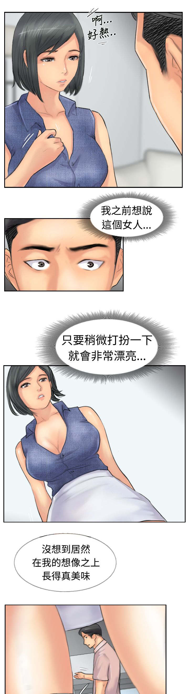 冒牌上尉电影漫画,第63章：聊一下1图