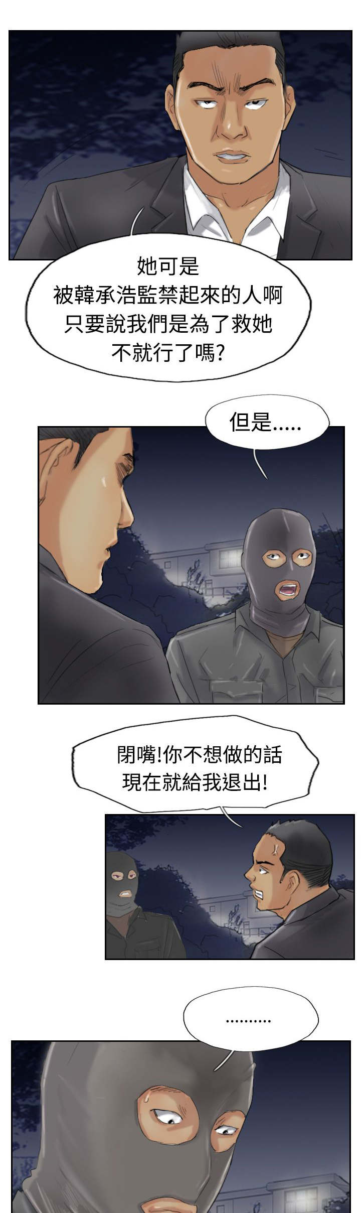 冒牌千金漫画,第48章：绑架1图