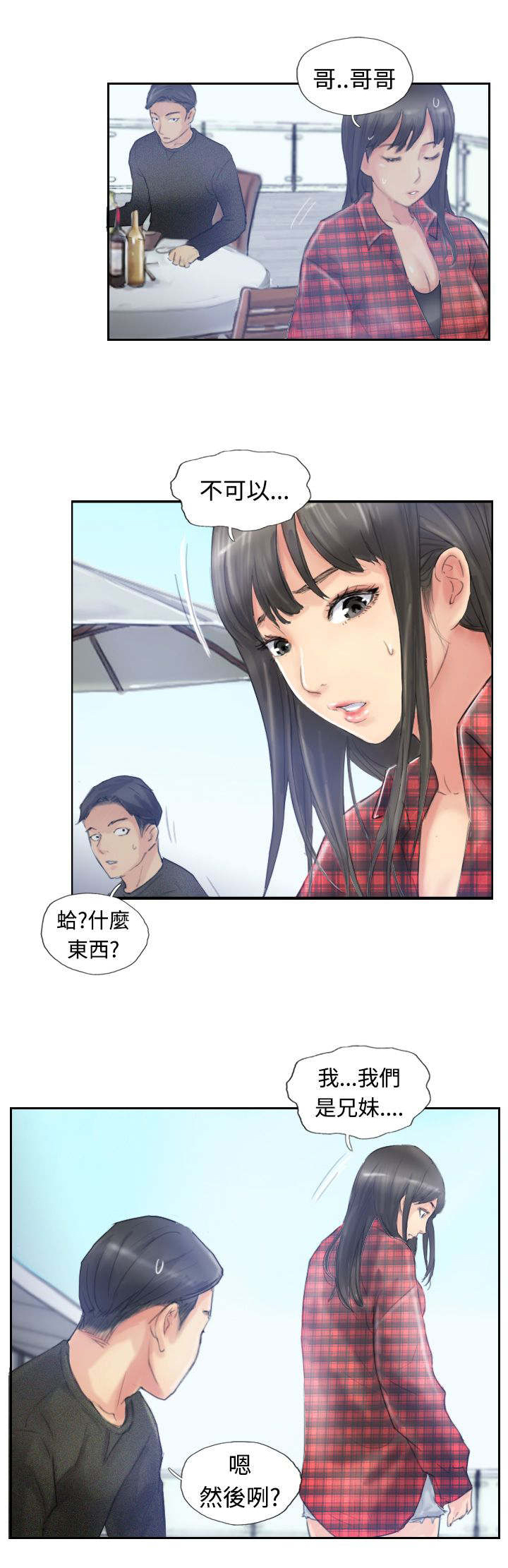 冒牌会长别名漫画,第15章：费用2图