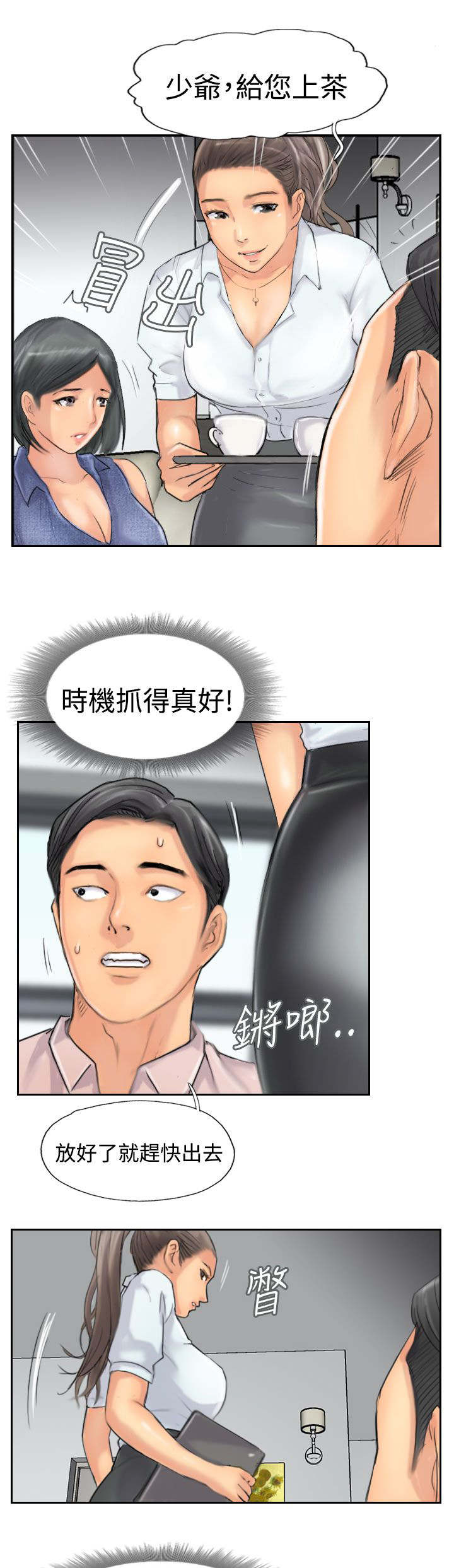 冒牌保镖漫画,第63章：聊一下1图