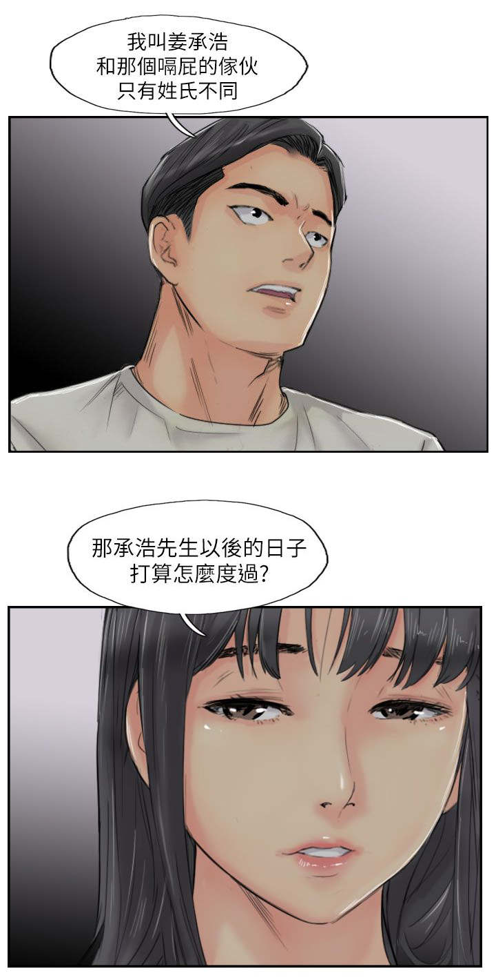 冒牌货漫画,第85章：你先招惹我的2图