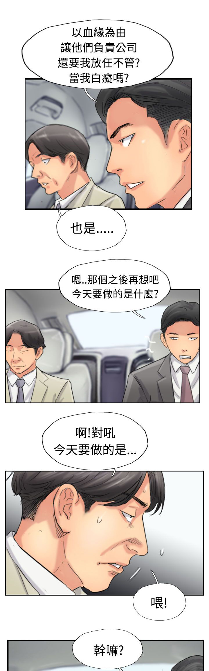 冒牌上尉电影漫画,第55章：生活1图