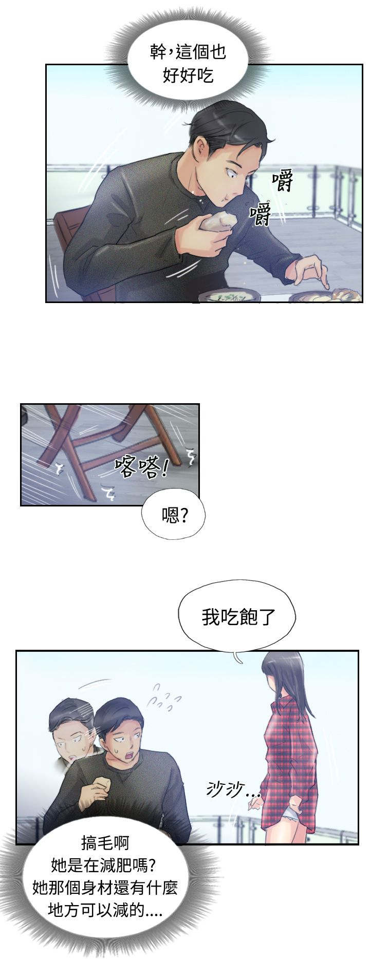 冒牌会长别名漫画,第15章：费用1图