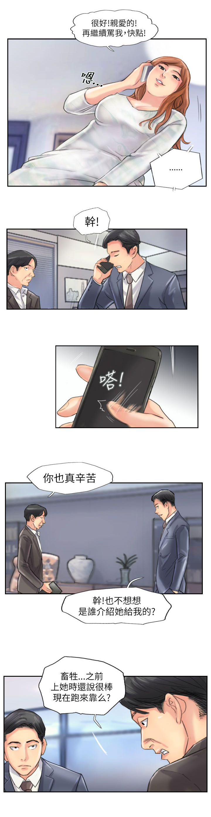 冒牌会长漫画,第90章：结婚（结局）1图