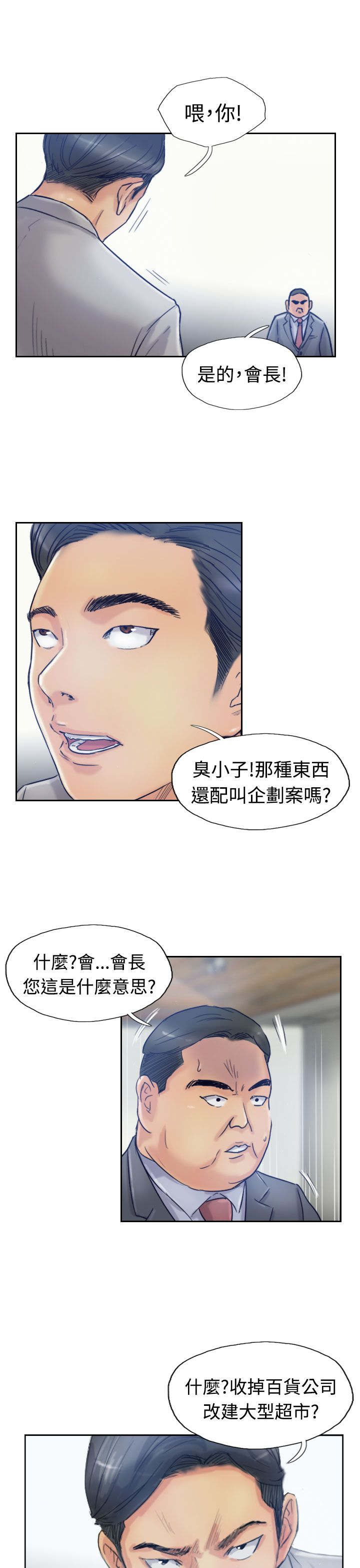 冒牌奶粉漫画,第29章：殴打2图