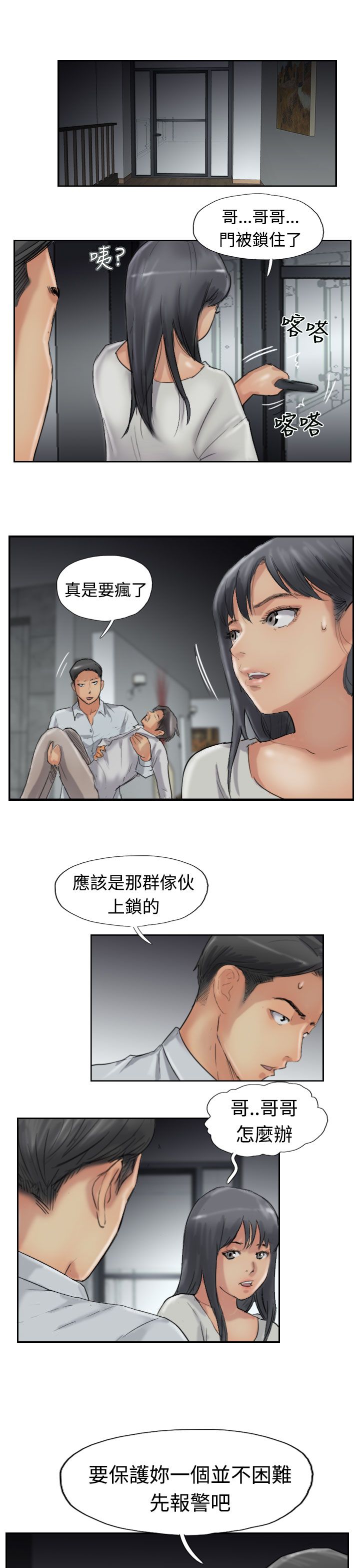 冒牌保镖漫画,第51章：干掉他2图