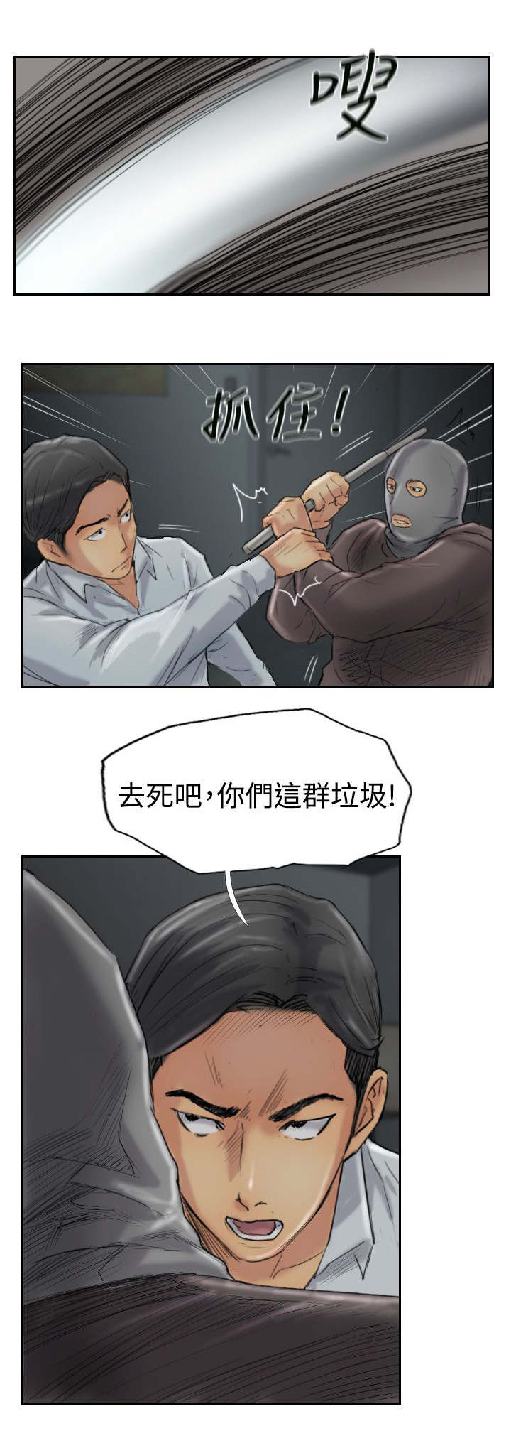 冒牌千金漫画,第50章：保护你2图